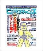 月刊ビジネスチャンス