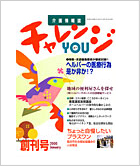 月刊「チャレンジYOU」