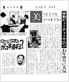 毎日新聞（多摩・武蔵版）